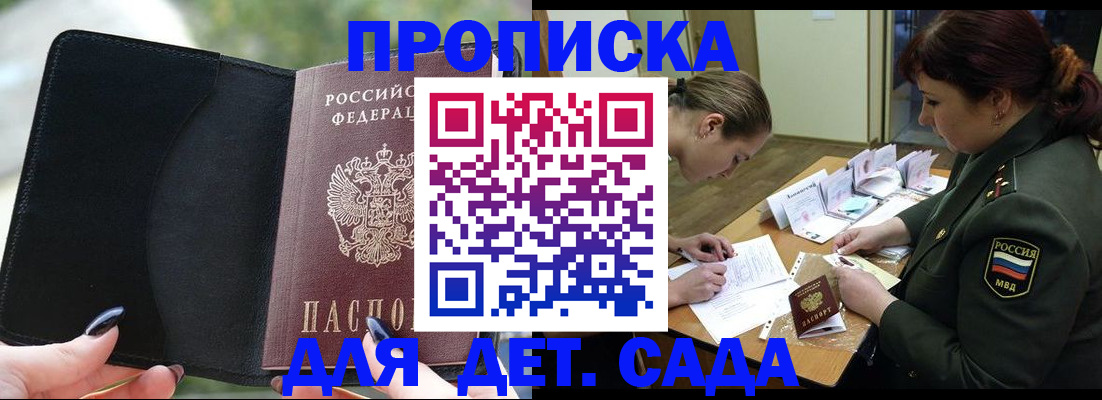 прописка ребенка в Осташкове