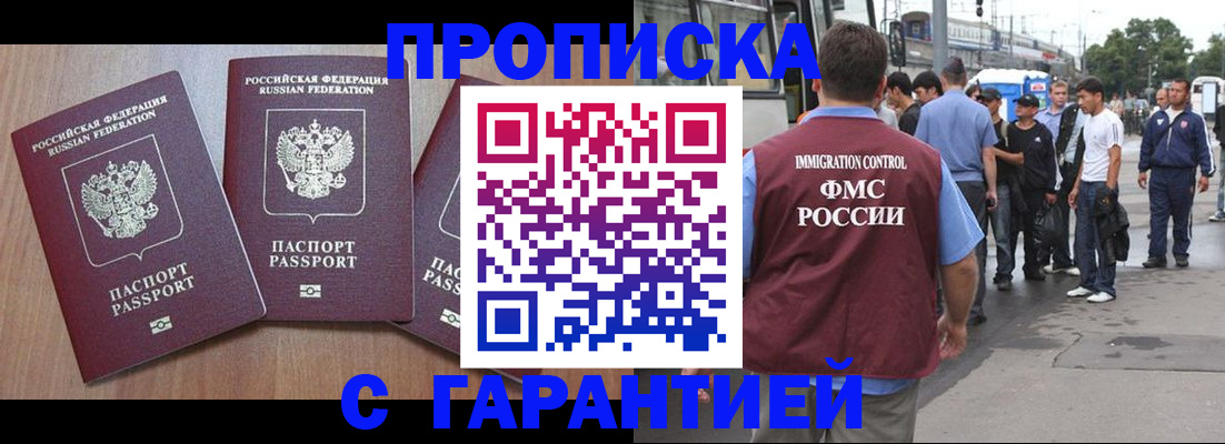 прописка гарантия в Осташкове
