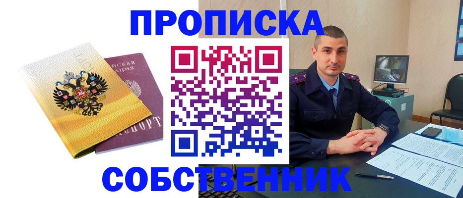 прописка от собственника в Осташкове